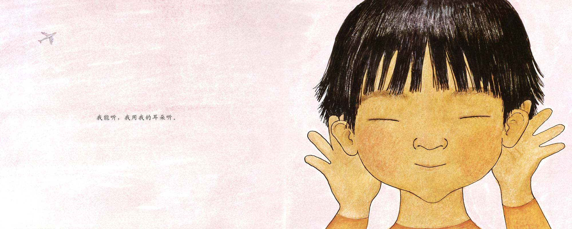 自然科学启蒙（第三辑）——我的五种感觉绘本故事第3页