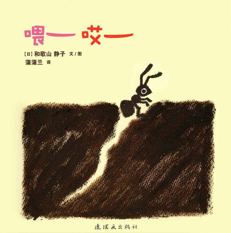 喂——哎绘本故事第1页