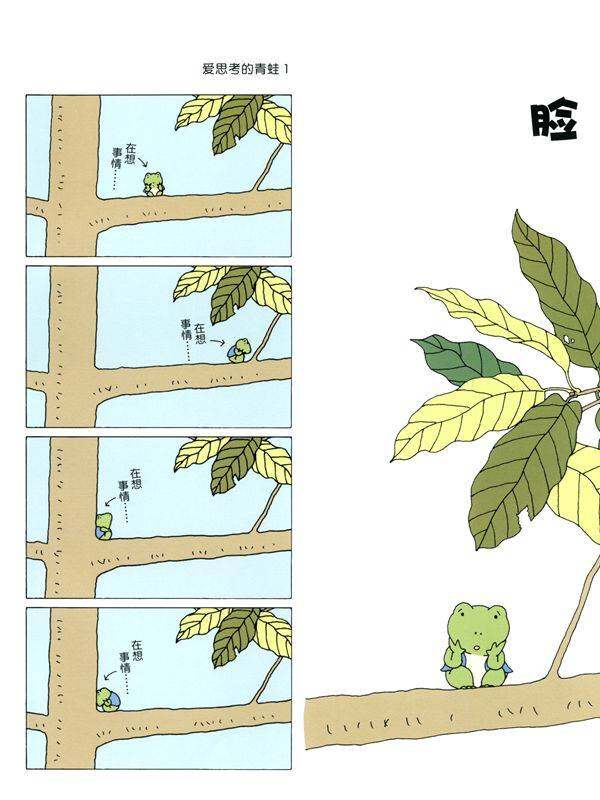 爱思考的青蛙—蚯蚓有没有脸？绘本故事第4页