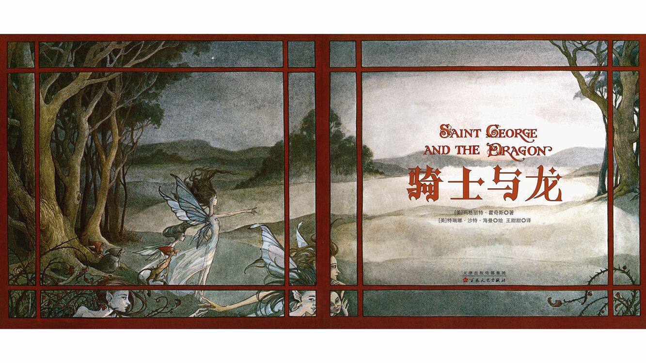 骑士与龙 绘本故事第2页