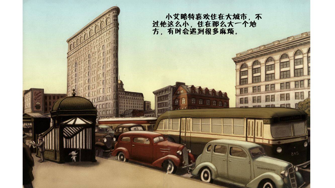 大城市里的小象绘本故事第5页