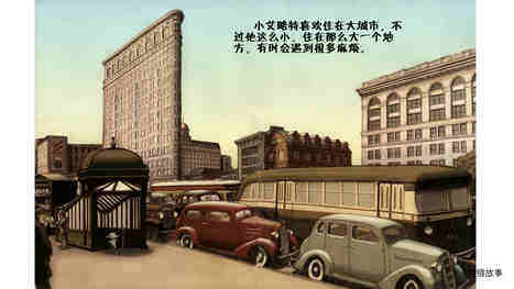 大城市里的小象绘本故事第5页