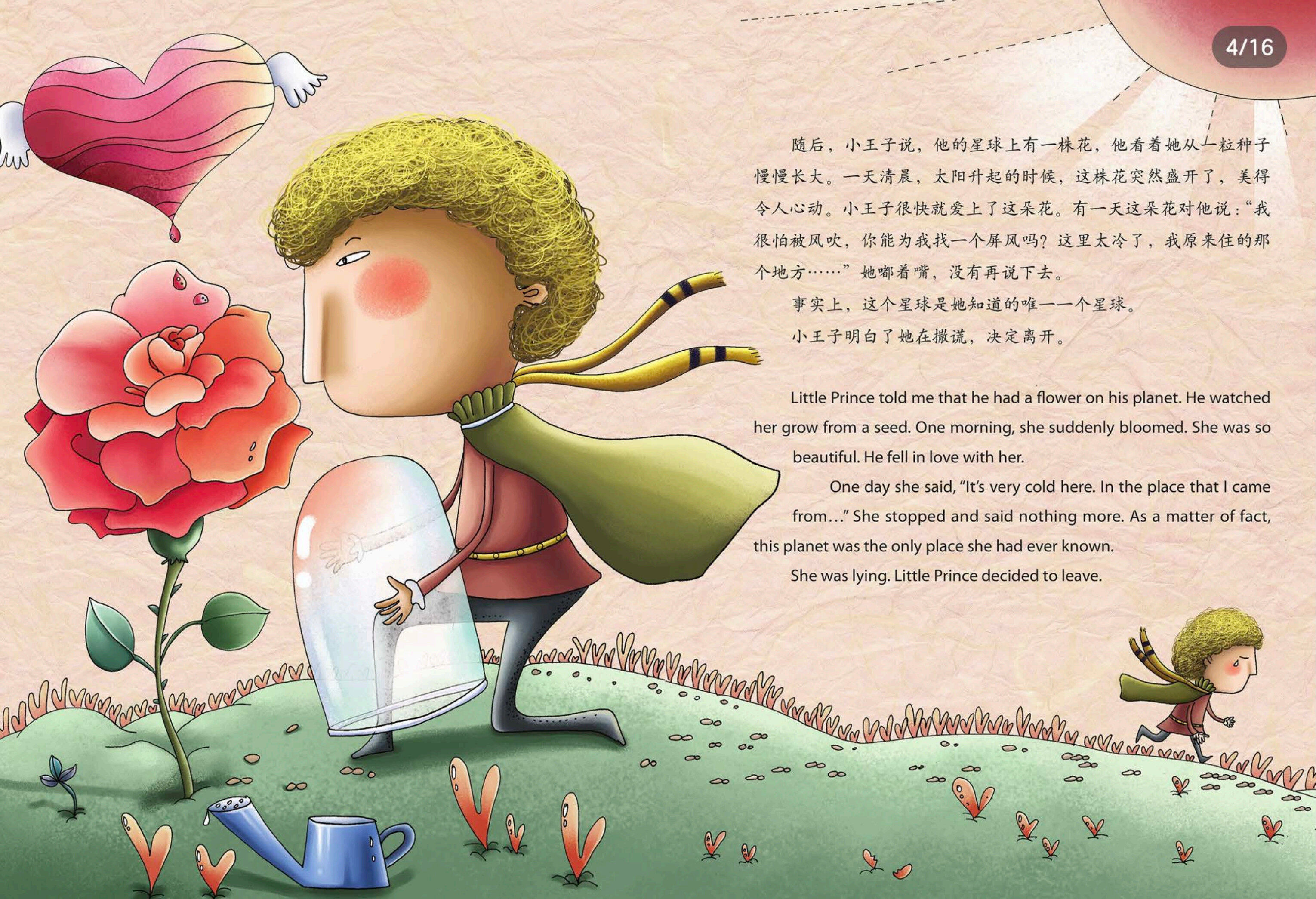 小王子绘本故事第4页
