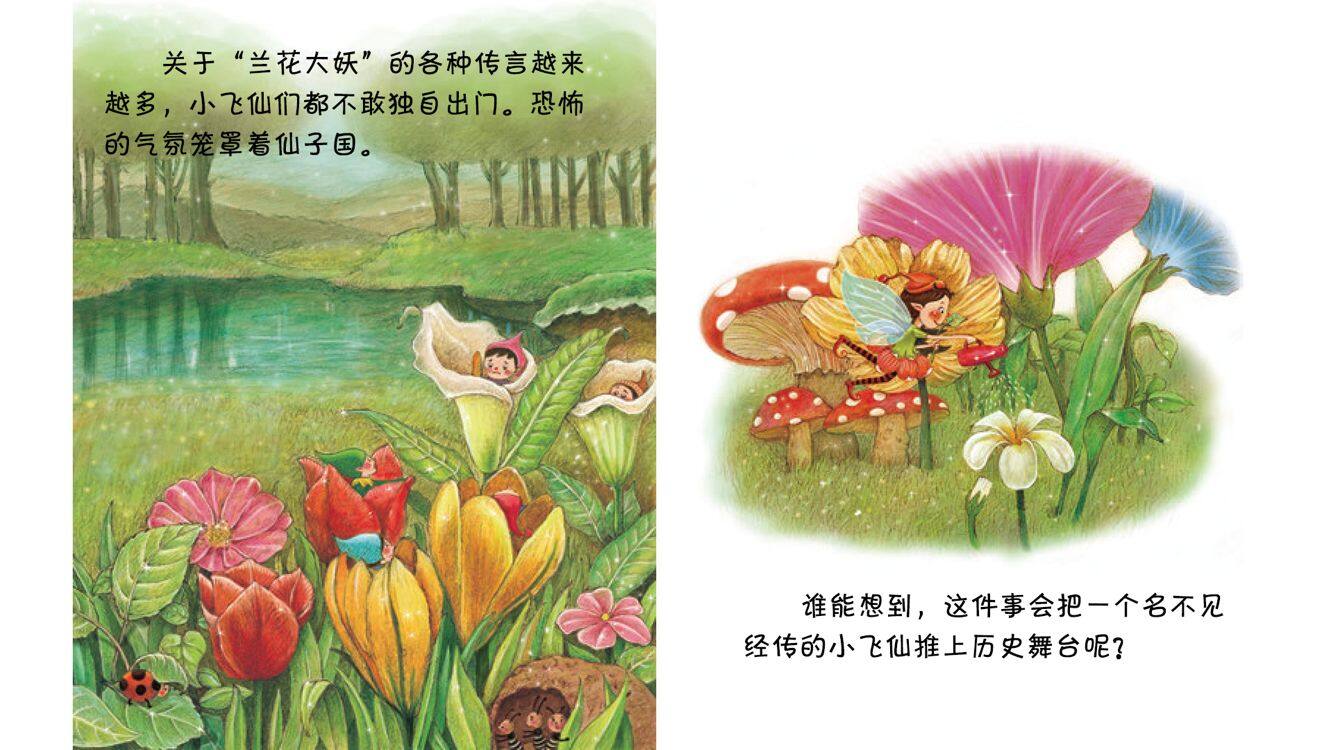 勇敢水配方绘本故事第4页