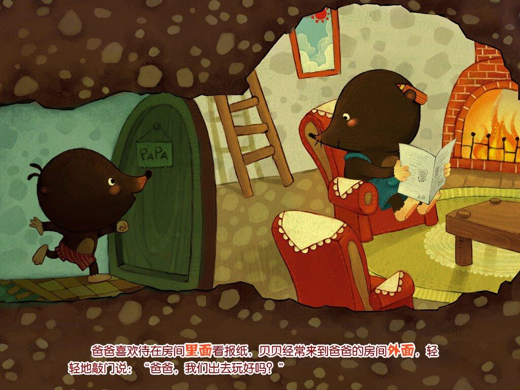 善良的小鼹鼠绘本故事第5页