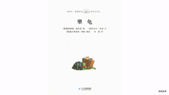 犟龟绘本故事第3页