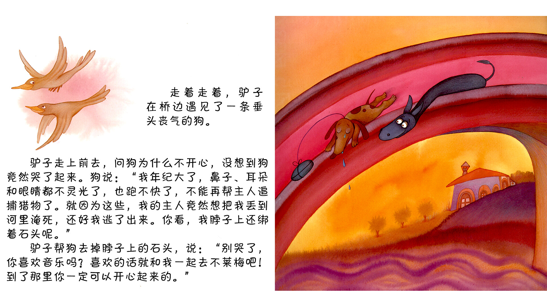 不莱梅乐队绘本故事第4页