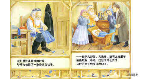 爷爷一定有办法绘本故事第3页