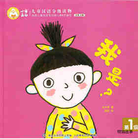 我是？
