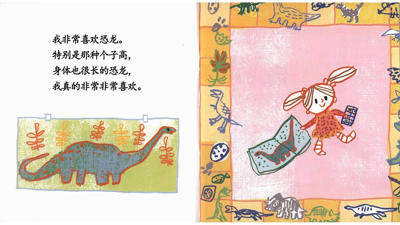 长长恐龙-短短恐龙绘本故事第3页