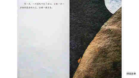 月亮的味道绘本故事第3页