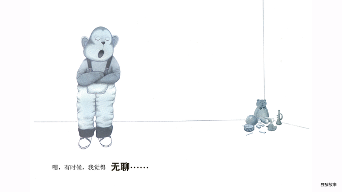 你感觉怎么样？绘本故事第5页