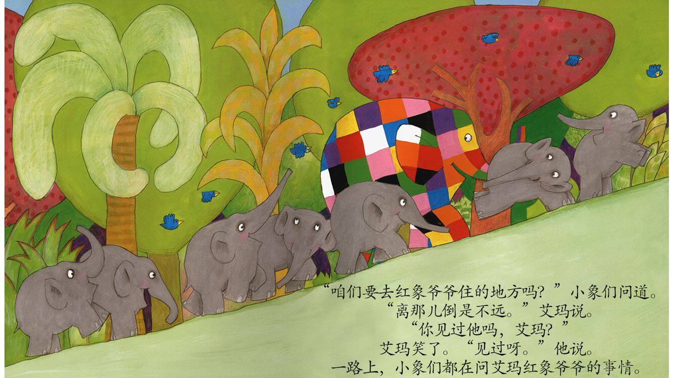 艾玛和红象爷爷绘本故事第5页