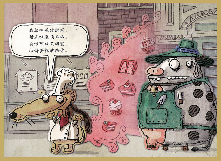 好臭好臭的屁绘本故事第5页