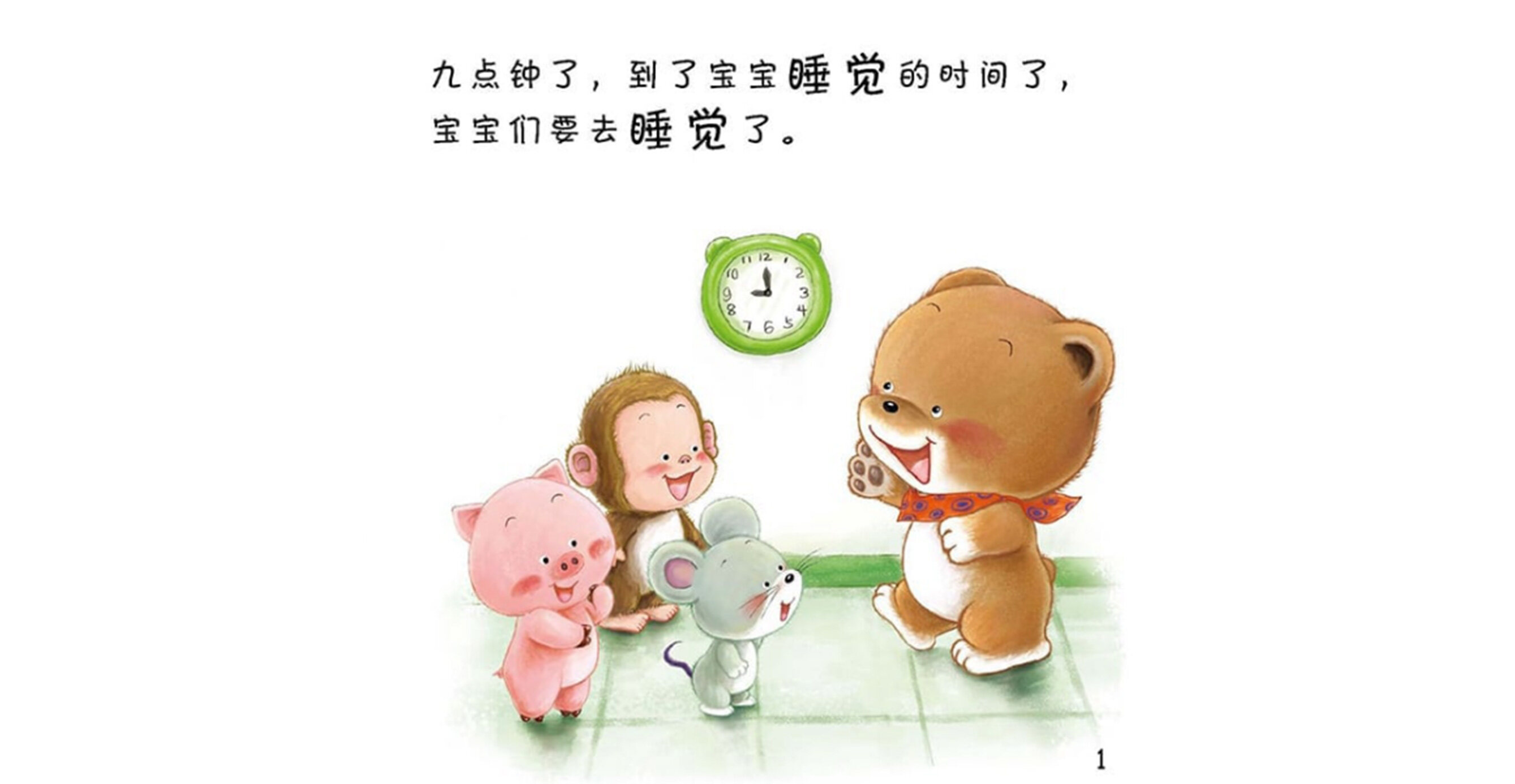 好习惯绘本：睡觉绘本故事第3页