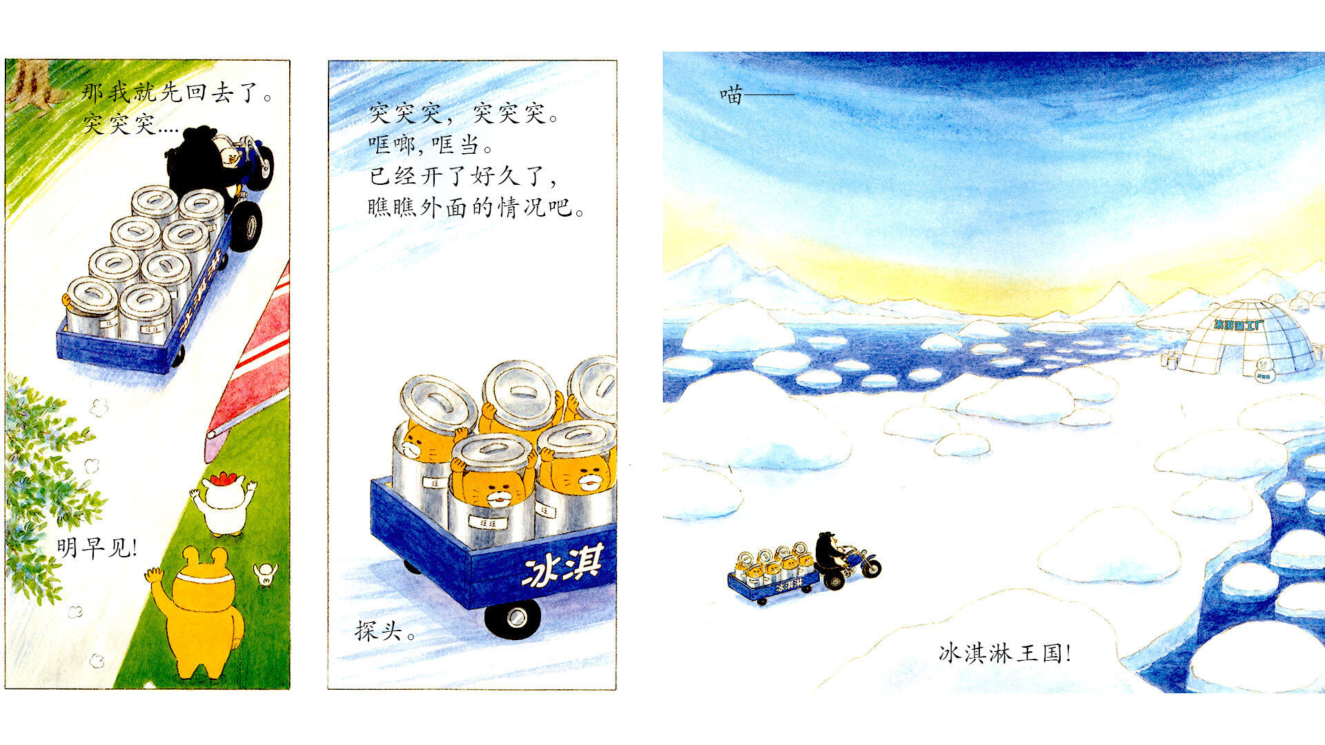 野猫军团吃冰淇淋绘本故事第5页