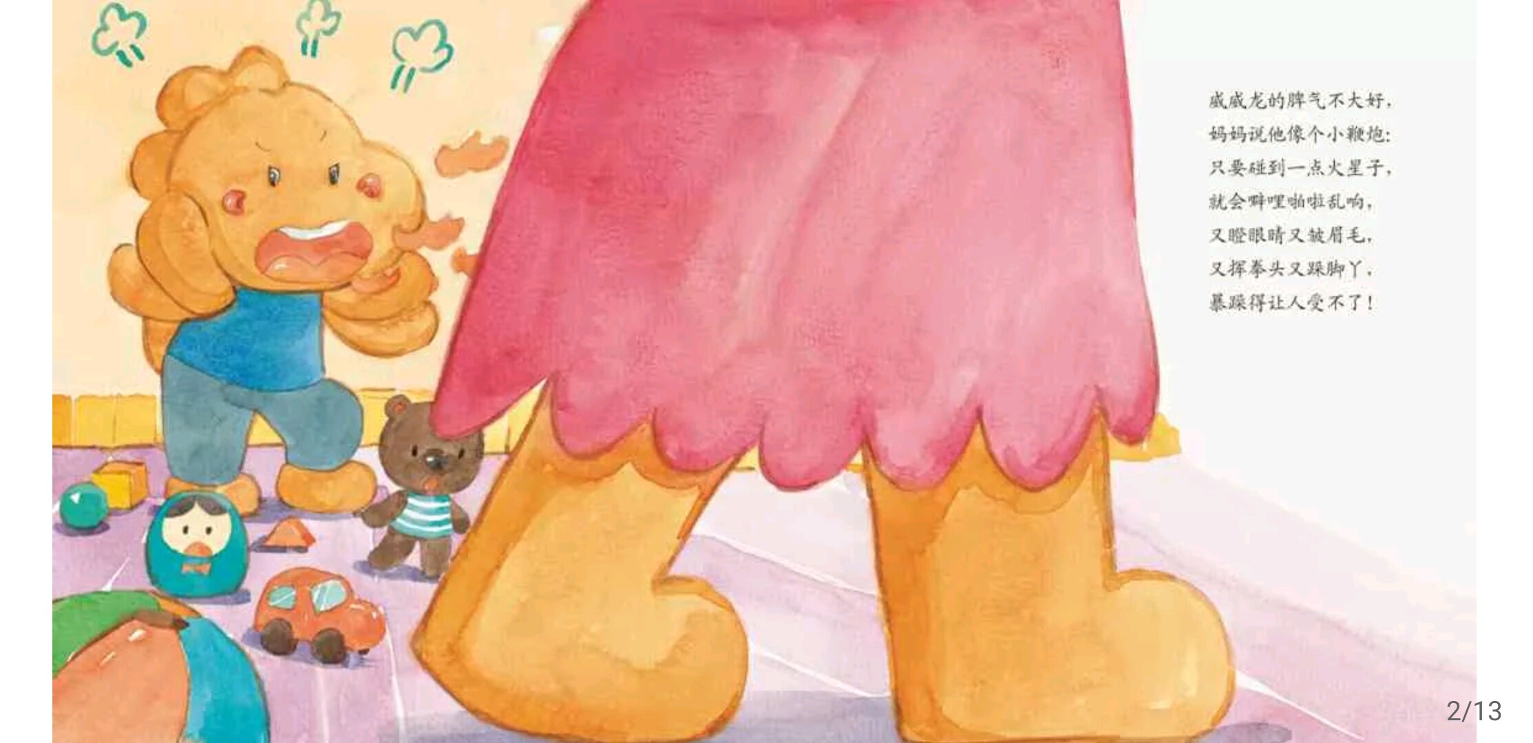 小鞭炮威威龙绘本故事第3页