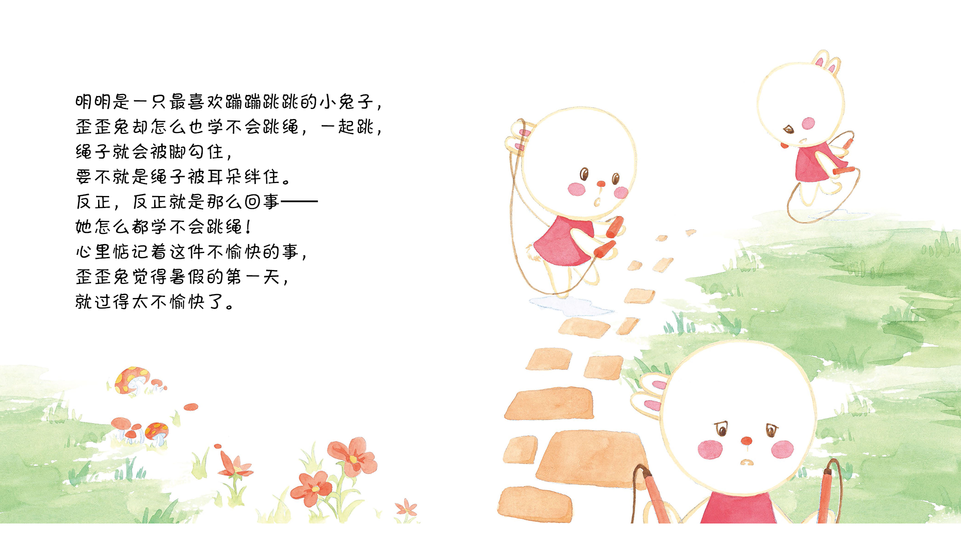 歪歪兔学跳绳绘本故事第4页