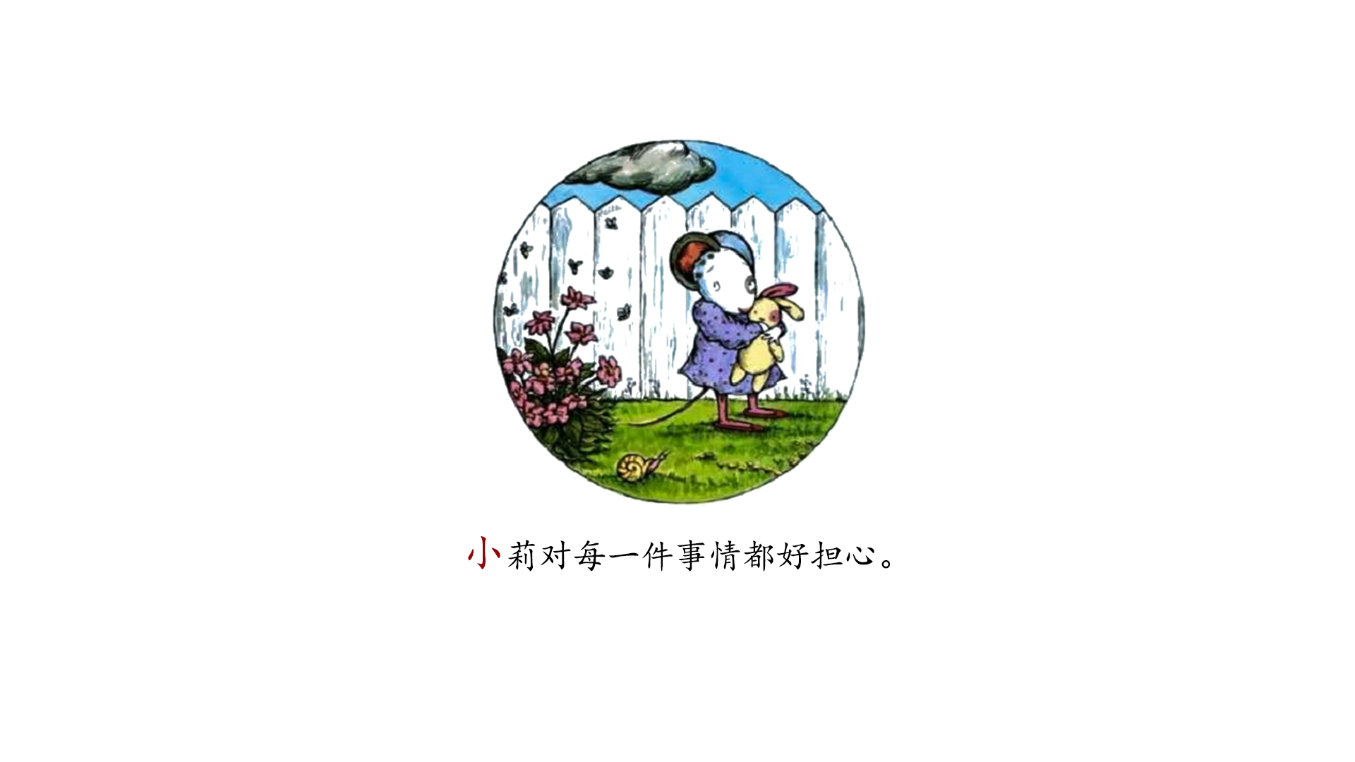 我好担心绘本故事第3页