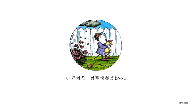 我好担心绘本故事第3页