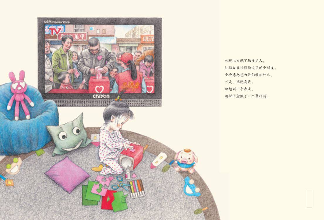 募捐时间绘本故事第5页