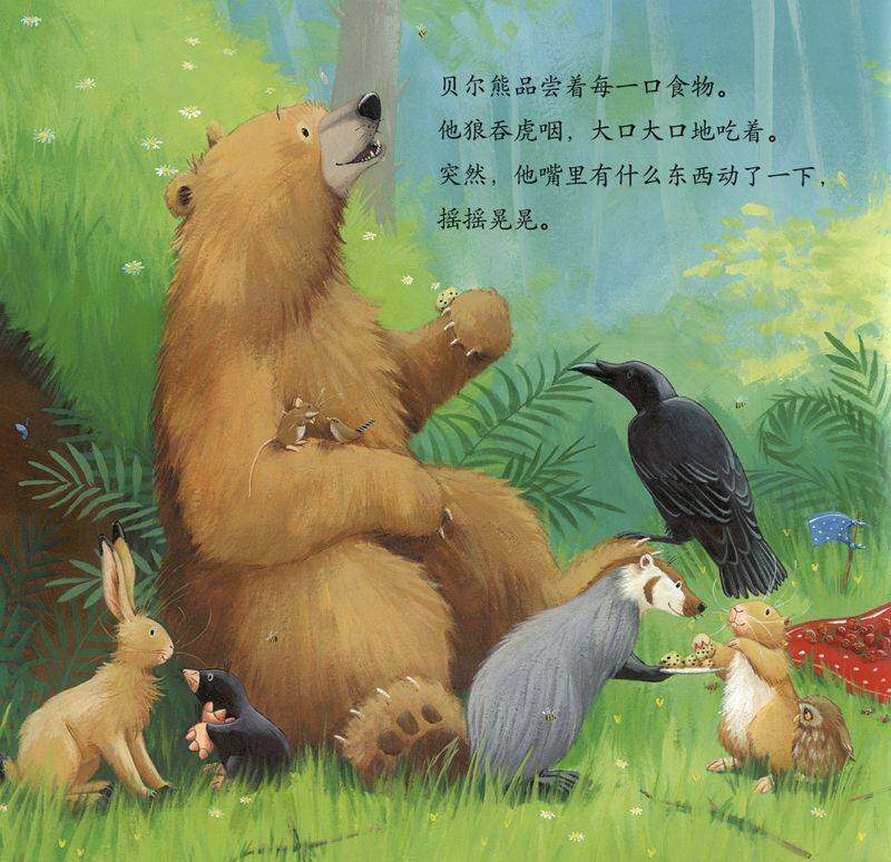 暖房子经典绘本系列·第七辑·贝尔熊:贝尔熊换新牙绘本故事第3页