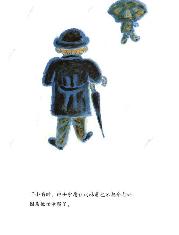 绅士的雨伞绘本故事第4页