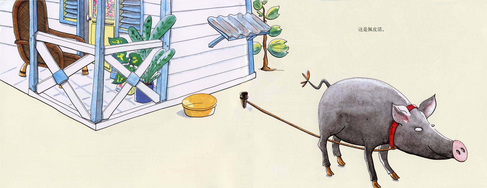 小猪佩皮诺绘本故事第2页