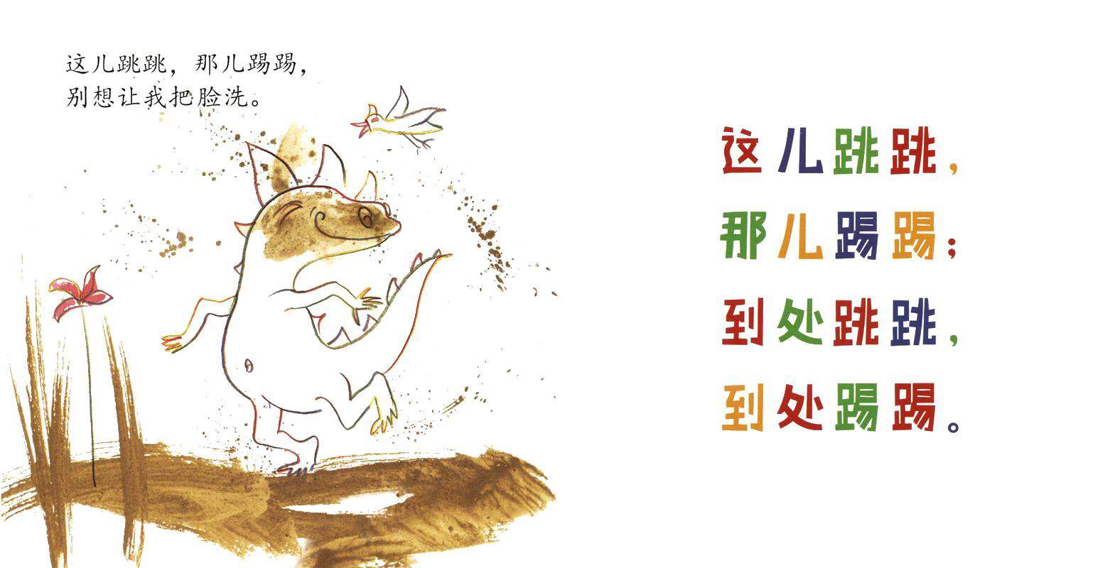 我是脏脏的小恐龙绘本故事第4页