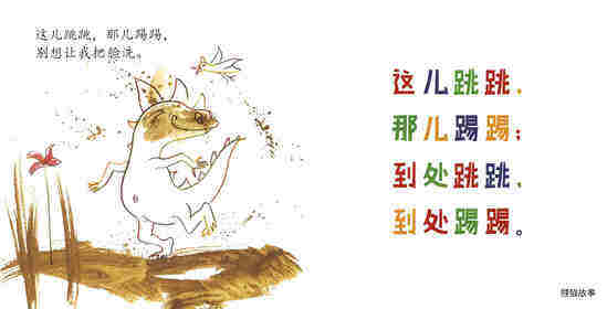 我是脏脏的小恐龙绘本故事第4页