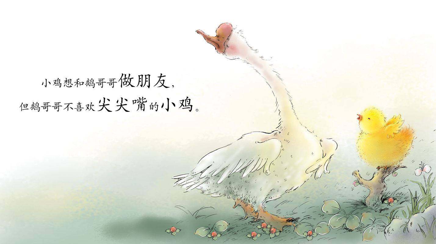 早期阅读系列——扁扁嘴和尖尖嘴绘本故事第3页