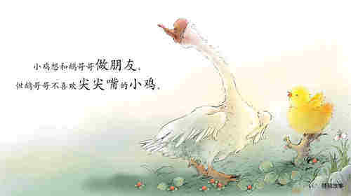 早期阅读系列——扁扁嘴和尖尖嘴绘本故事第3页