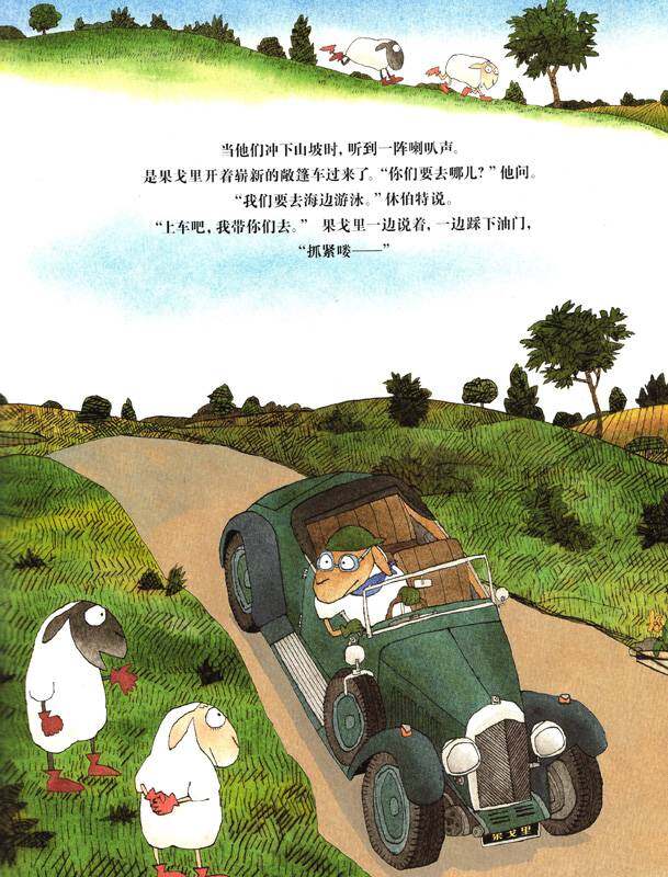 穿狼外套的羊绘本故事第3页