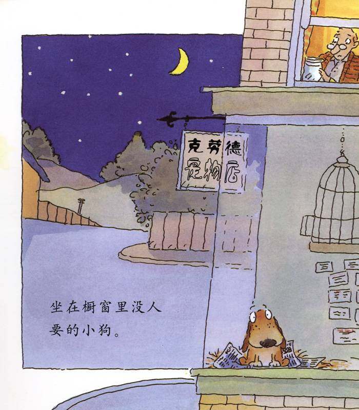 我的情绪绘本（全7册）——4我很孤单绘本故事第3页