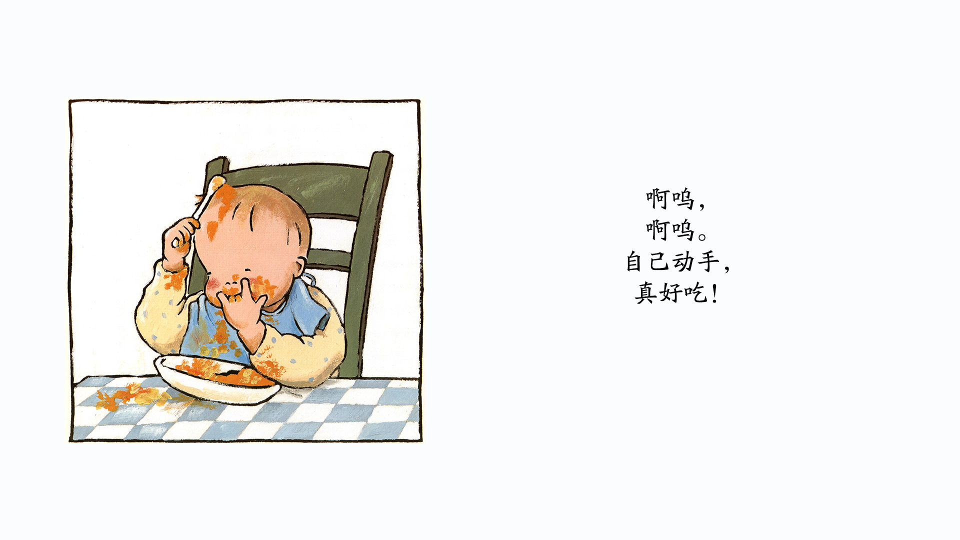 弄脏了!绘本故事第5页