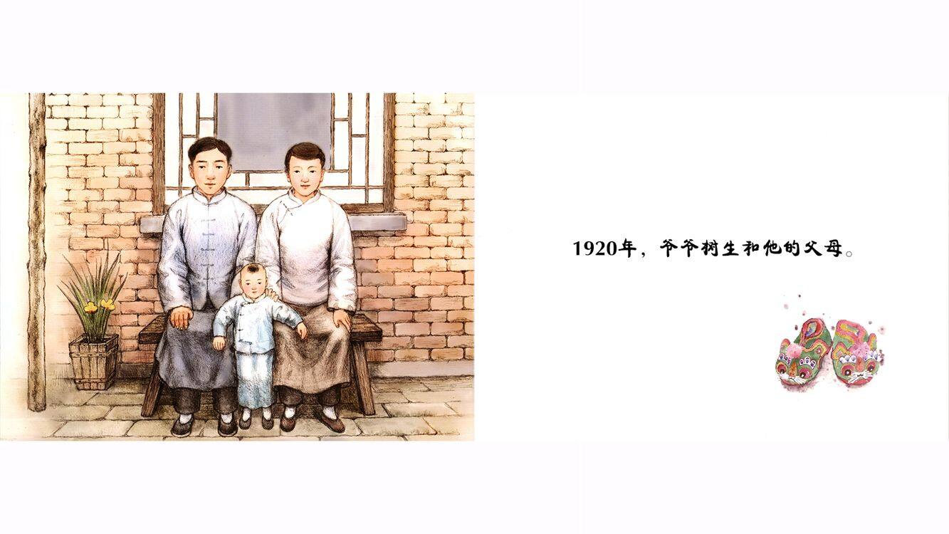 百年家书绘本故事第4页