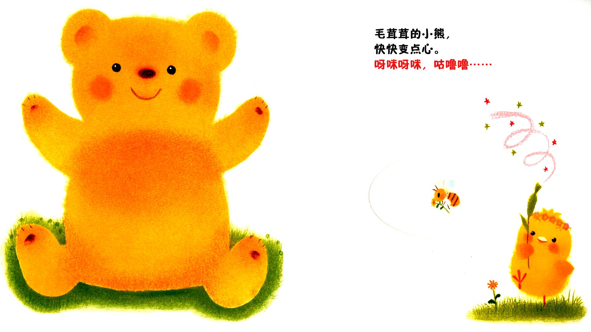 小鸡球球变点心绘本故事第3页