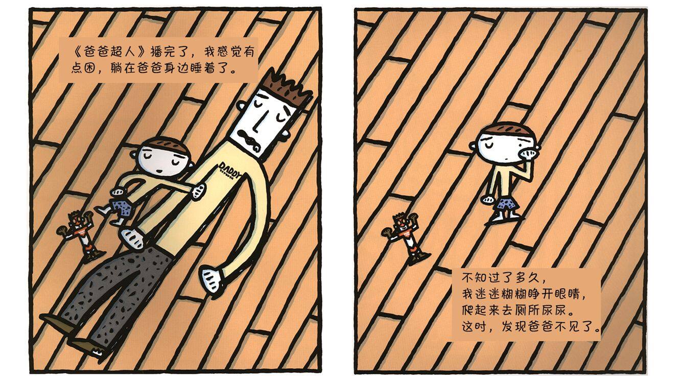 哒哒哒爸爸超人绘本故事第4页