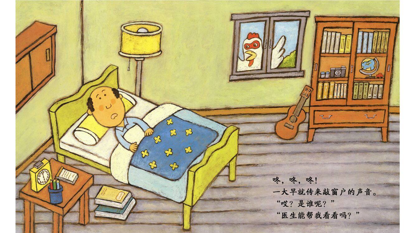 你好，安东医生绘本故事第3页