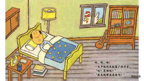 你好，安东医生绘本故事第3页