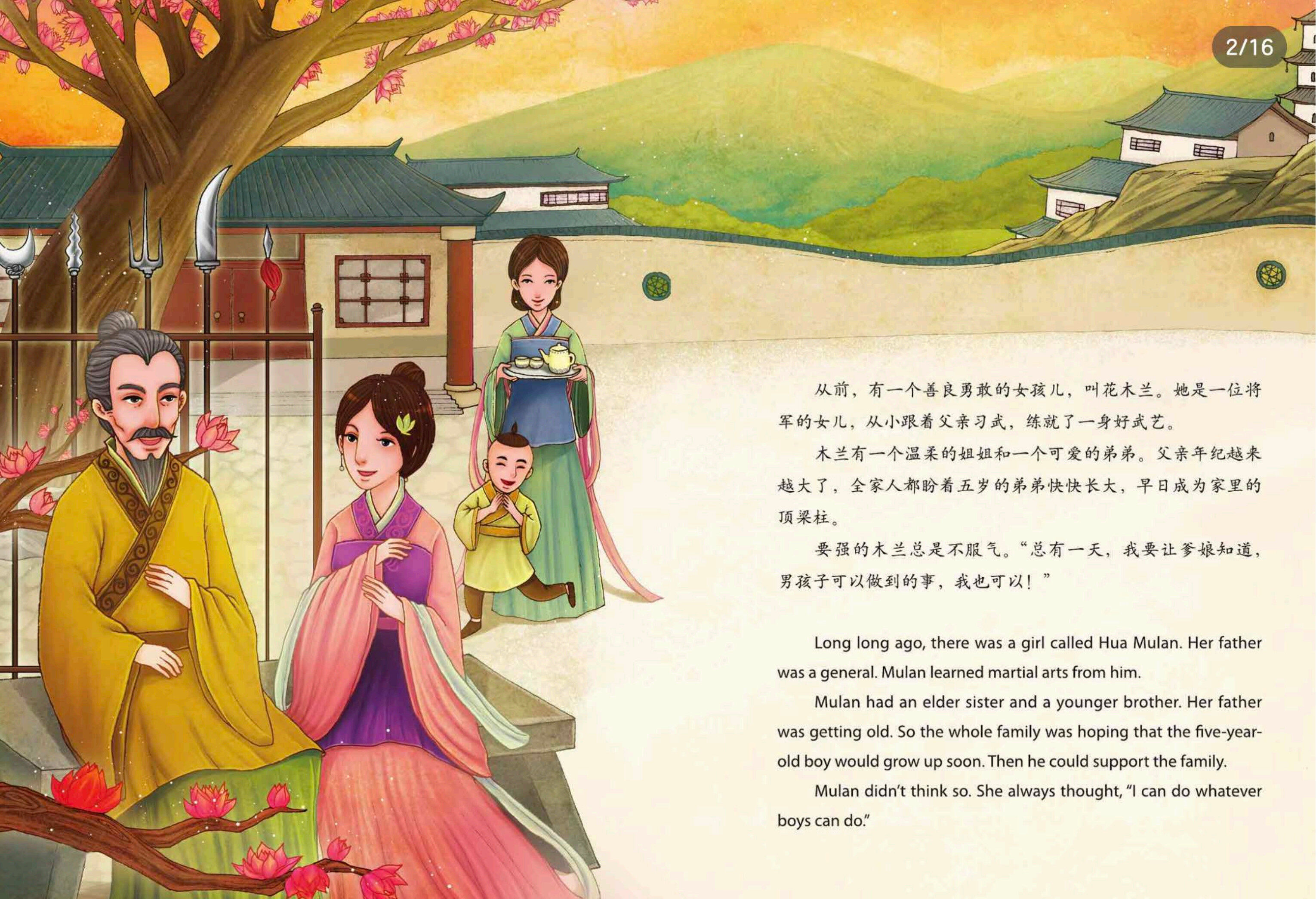 花木兰绘本故事第2页