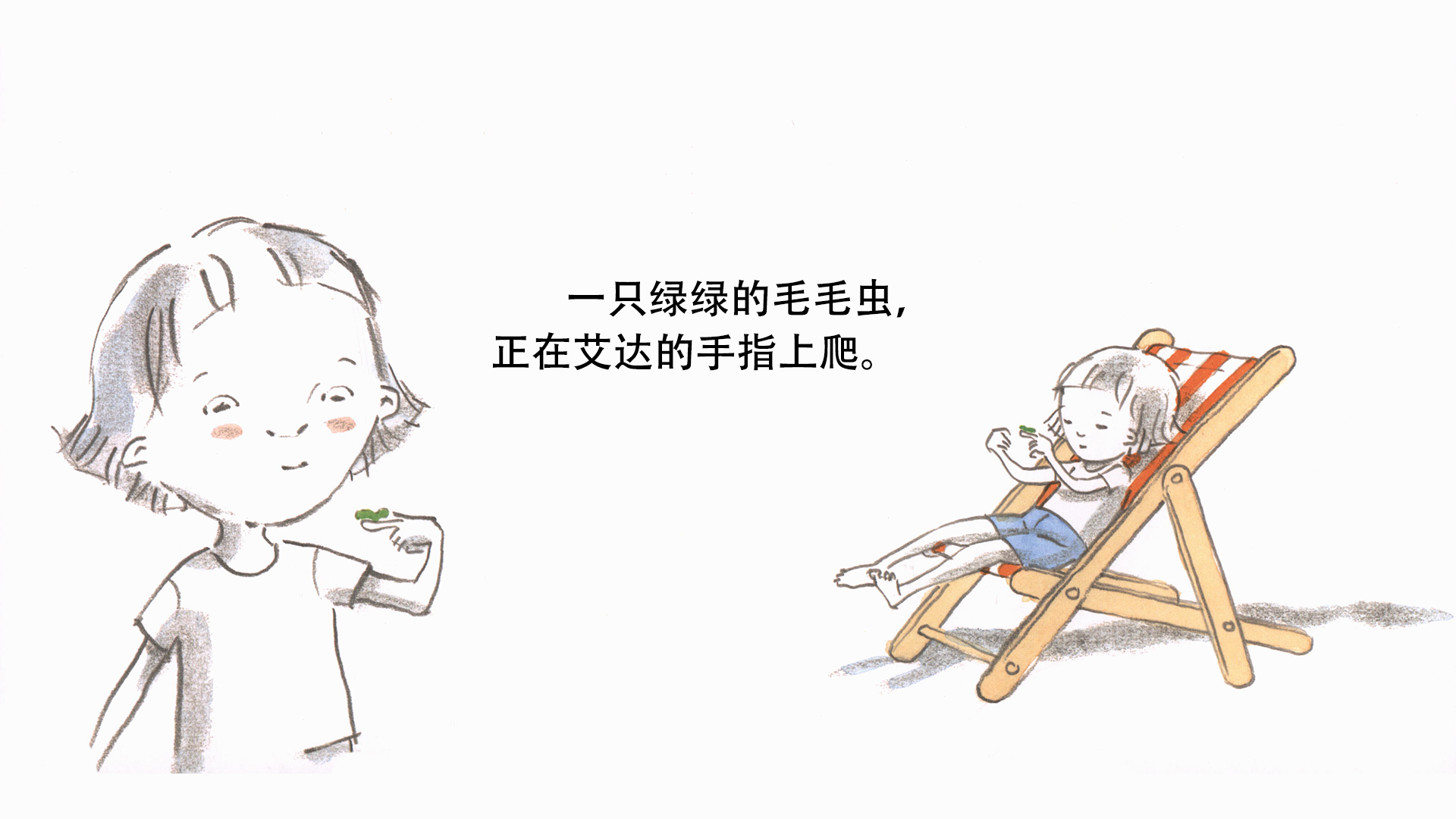 艾达不想要绘本故事第5页