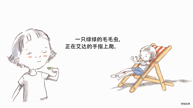 艾达不想要绘本故事第5页