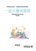 一起去看流星雨