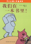 我们在一本书里！