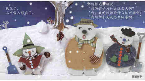 雪人绘本故事第4页