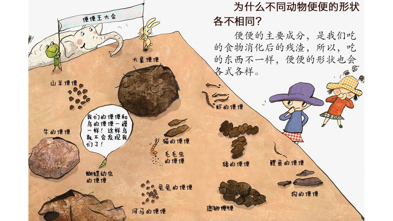 有味道的书——便便绘本故事第5页