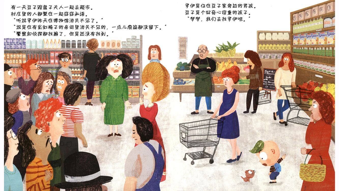 寻找罗伊绘本故事第5页