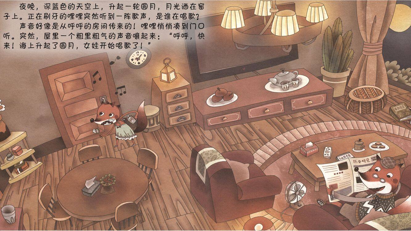 精卫填海  绘本故事第4页