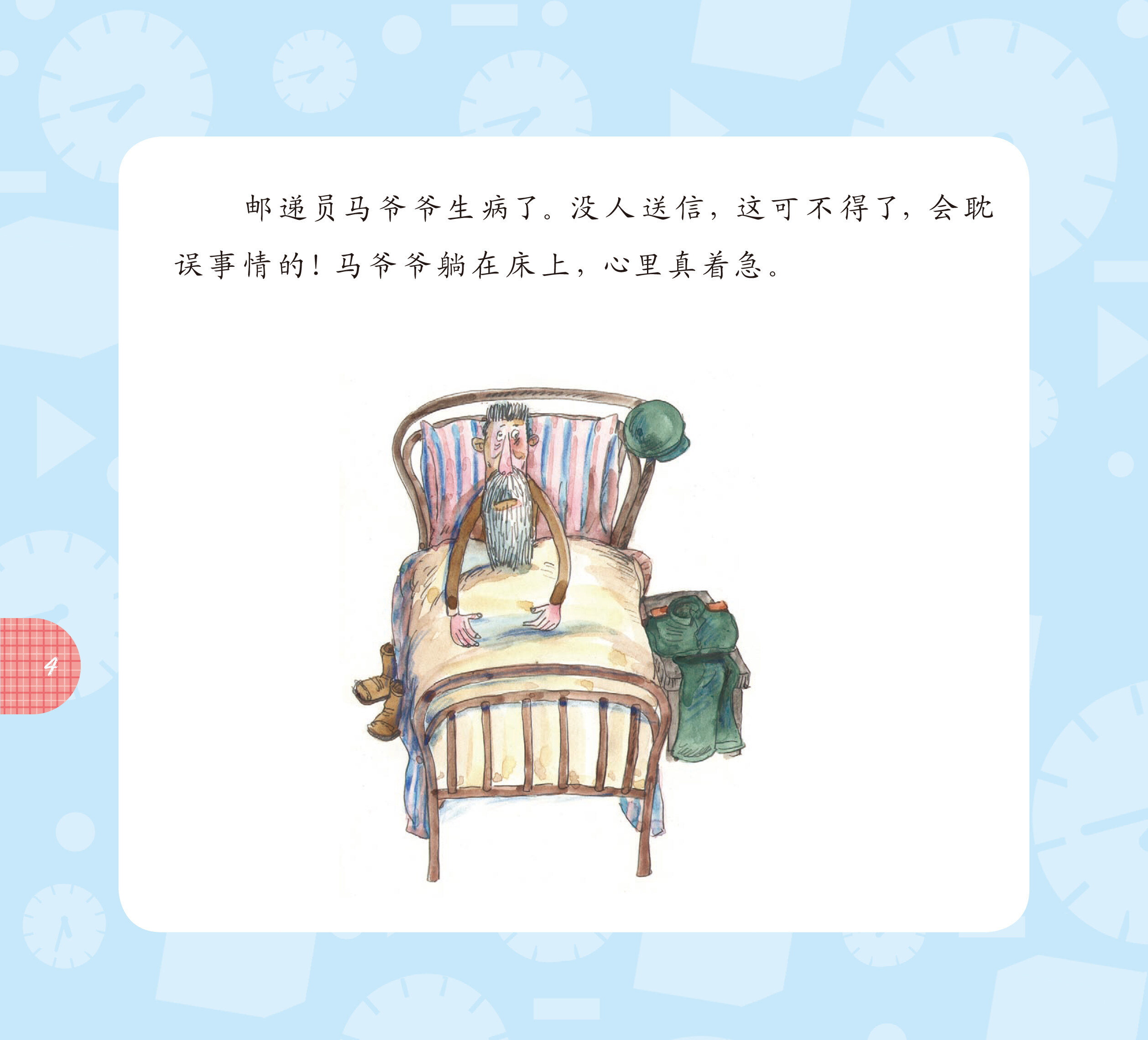 笔直的大路和弯弯的小路绘本故事第5页